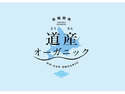 北海道のオーガニックと天然の恵みを産地直送で！「道産オーガニック」が伊勢丹浦和店の地下1階食品プロモーシ...