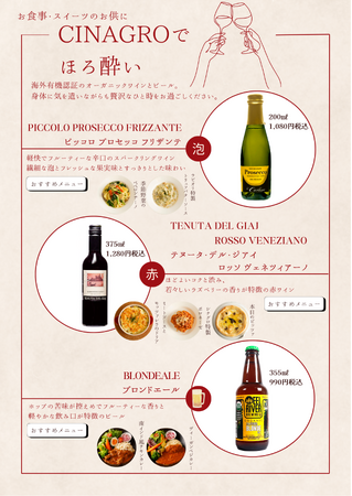 【シナグロ ORGANIC SALAD & CAFE そごう大宮】海外有機認証取得のオーガニックワイン・ビールを提供開始。