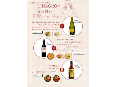 【シナグロ ORGANIC SALAD & CAFE そごう大宮】海外有機認証取得のオーガニックワイン・ビールを提供開始。