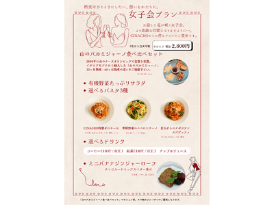 【シナグロ ORGANIC SALAD & CAFE そごう大宮】お食事のひとときをより格別な時間に。スペシャルな「女子会プランを提供開始。