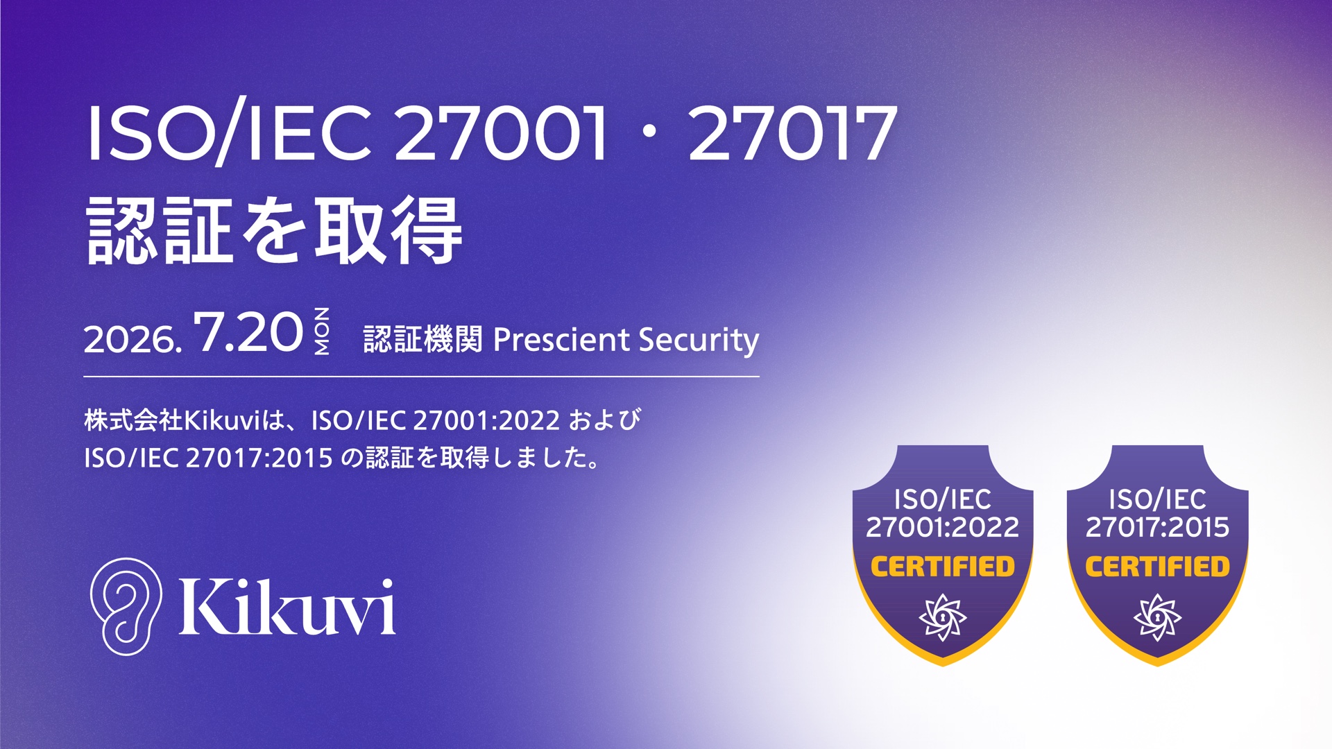 AIヒアリングエージェント「Kikuvi」を提供する株式会社Kikuvi、ISO…