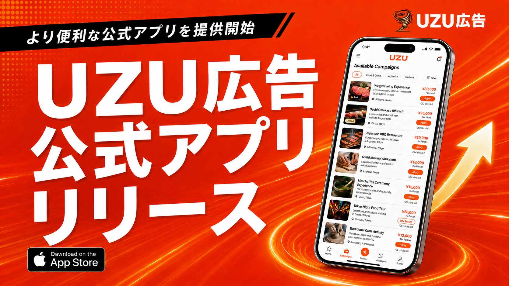 全案件報酬ありのインフルエンサーPR案件マッチングサービス「UZU広告」、iO…