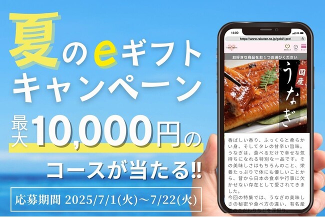 夏のギフトに“やさしさ革命”──「贈る文化」が進化する。国産うなぎe-Giftが叶える“気づかい×伝統×エコ”の新提案