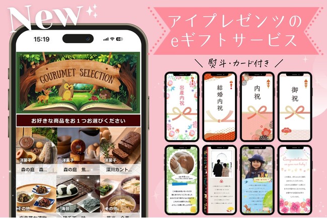 10人中9人以上の方がもらって嬉しいと回答！商品を選ぶワクワク満載！幸せな時間を楽しめるプチ贅沢グルメも満載！“楽しい、幸せな時間”を届けたい。そんな気持ちが伝わる「eギフト」が新登場