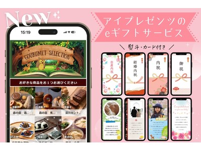 10人中9人以上の方がもらって嬉しいと回答！商品を選ぶワクワク満載！幸せな時間を楽しめるプチ贅沢グルメも満載！“楽しい、幸せな時間”を届けたい。そんな気持ちが伝わる「eギフト」が新登場