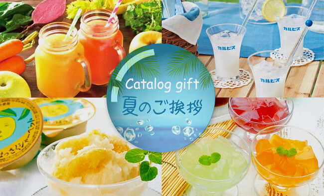 名刺サイズで渡せる“紙レス”カタログギフトが新登場！夏のお返しにぴったり！～手渡しできて環境にもやさしい、新定番ギフト～