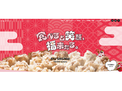 亡き夫が遺した思い出のレシピが栃木鹿沼のご当地グルメに！『笑福シウマイ』がWebサイトをリニューアル