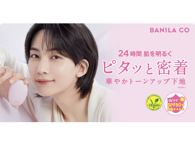 145万個販売の「BANILA CO」クッションファンデにぴったりなトーンアップ下地が8月上旬より全国のロフト、プラザ、アットコスメにて販売開始！SEVENTEEN、ジョンハンの新ビジュアルも初公開。