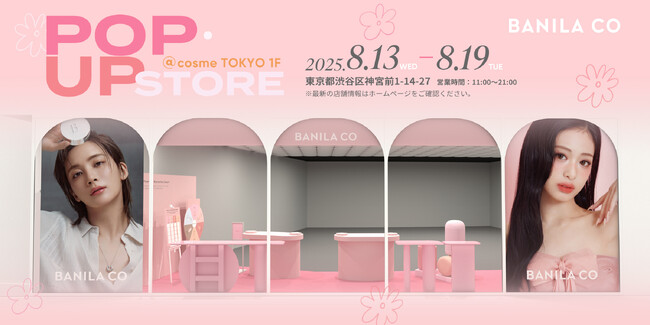BANILA CO】POPUP STOREを@cosme TOKYOとOSAKAにて開催決定