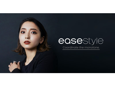 タレント「かんだま」プロデュースのコスメブランド「ease style」（イーズスタイル）を立ち上げ。モノトーンコーデに最適な「ease style マットリップ （３色）」の発売を開始。