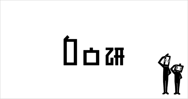 プレスリリース「「自由研究」で未来をごきげんに。 「株式会社自由研」公式Webサイトを公開」のイメージ画像