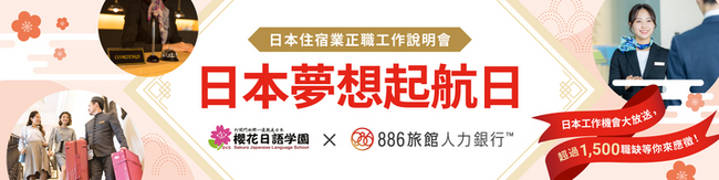 台湾のグローバル人材が日本で活躍できる未来を後押しする。ネクストビート、オンライン就職イベントを開催