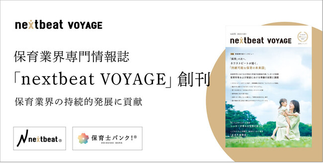 ネクストビート、保育業界専門誌「nextbeat VOYAGE」創刊。産学官の連携で業界の持続的発展に貢献