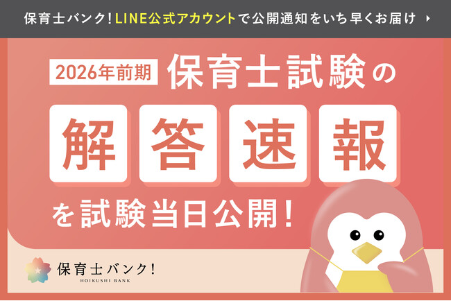 「令和8年前期保育士試験」の解答速報を試験当日に公開。全9科目解説PDFの無料提供も実施【保育士バンク!】