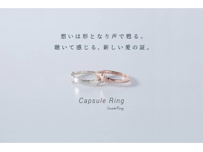 エンコードリング社と1.5次会.comが業務提携 「想いは形となり声で甦る。」“声でつくる結婚指輪”を販売開始