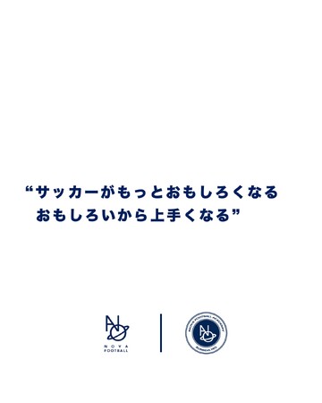 2026年春に東京都墨田区にてジュニア世代へ向けたグローバルな本格派サッカースクール『NOVA FOOTBALL ACADEMY墨田HQ校』開校。無料体験型トライアルの申込受付がスタート