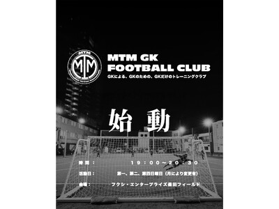 GKが真の主役となる90分間。GK専門トレーニングクラブ『MTM GK FOOTBALL CLUB』が2...