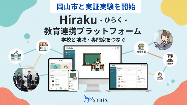 教育共創プラットフォーム「Hiraku -ひらく-」α版が稼働開始！自治体公認型で学校と地域企業・専門家をつなぎ、探究・キャリア教育の構造的課題を解決