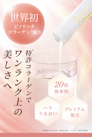 創業125年目の挑戦！BtoCコラーゲン市場に！世界初*¹ピノリッチコラーゲン配合『ピノリッチコラーゲン2500（マスカット味）』新発売