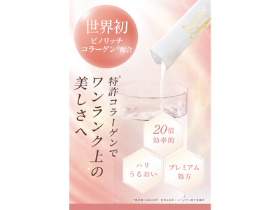創業125年目の挑戦！BtoCコラーゲン市場に！世界初*¹ピノリッチコラーゲン配合『ピノリッチコラーゲン2500（マスカット味）』新発売