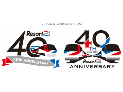 リゾート21デビュー40周年記念イベント開催決定!