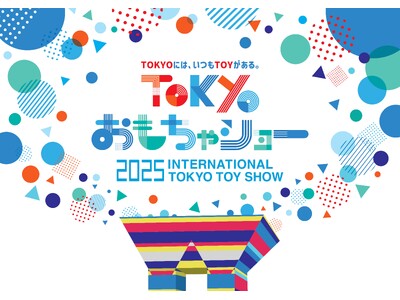 国内最大規模のおもちゃ見本市「東京おもちゃショー2025」開催決定&入場券発売開始