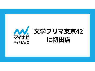 �}�C�i�r�o�ł̕��|���[�x���uMP�G���^�e�C�����g�v�A���w�t���}�ɏ��o�X