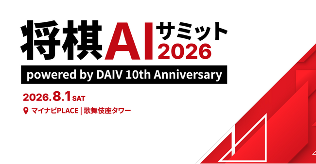 参加無料】将棋AIの最先端を語る！聞いて観て触れる体験型イベント