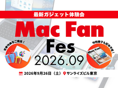 「Mac Fan 特別号」を会場限定配布！ 大好評3回目のガジェット体験会「Mac Fan Fes.20...