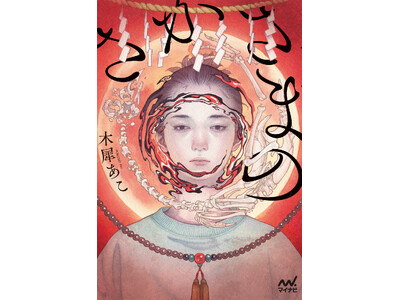 徳島県出身の作家・木犀あこ氏の新刊『さかさまの』発売記念サイン会＆トークショー（参加無料）がBookCi...