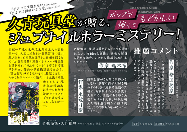 プレスリリース「ホンモノの怪異に出会いたい謎多き女子高生の真相とは!?『奇想怪談×天外推理 今日も彼女と“溜息”のオカルト研究会』、発売」のイメージ画像
