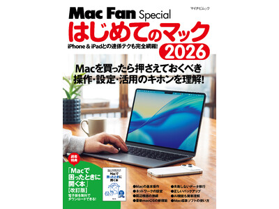 �V�����ŏ��߂čw������Mac�̈�������m�肽�����ɁB�₳�����Ă킩��₷�����发�wMac Fan Special �͂��߂Ẵ}�b�N 2026�x����