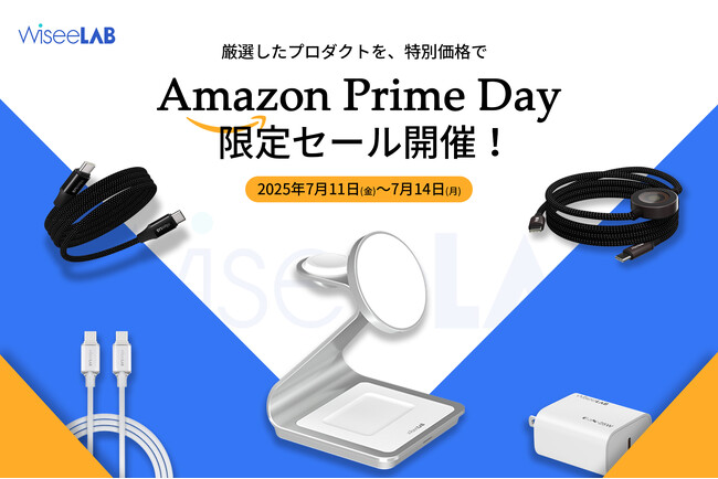 【Amazonプライムデー2025初参加】ガジェットブランド「WiseeLAB」、実体験から生まれた“断線・絡まりストレス解消”アイテムを特価販売