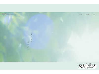 「飲む」から「溶ける」へ。新しい形状で健康を追求する次世代シートサプリ「zekka」がホームページを公開