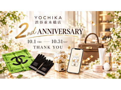 YOCHIKA渋谷並木橋店オープン2周年記念イベント開催　一緒に盛り上げていただける皆さんを募集！