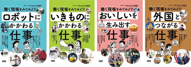 小学校・中学校向け キャリア教育講師派遣授業「“はたらく”を考える