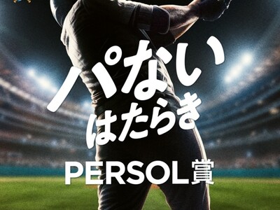 �w2026 �p�[�\�� �N���C�}�b�N�X�V���[�Y �p�x�J�ËL�O�u�݂�ȂőI�ԁg�p�Ȃ��h�͂��炫���[�L�����y�[���v�����{