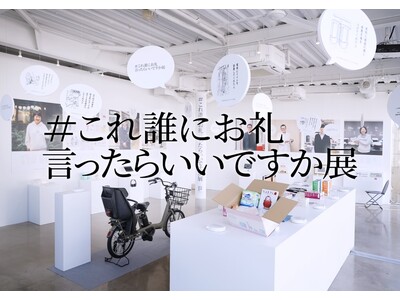 誰かの名仕事に光を当てるプロジェクト！約600人から集まった誰かの仕事に対する行き場のない感謝エピソード...