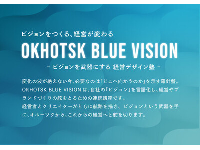 ドット道東×LIVE DESIGN School、道東・北見市にてデザイン経営プログラム「OKHOTSK...