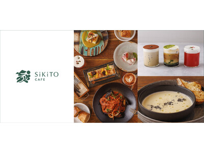 四季のうつろいを五感で感じる「SiKiTO CAFE（シキトカフェ）」2店舗目が日本橋にニューオープン！