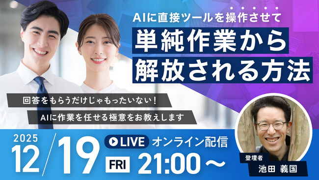 受講生限定ウェビナー｜『AIに直接ツールを操作させて単純作業から解放される方法』