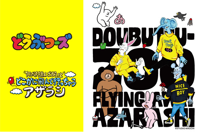 プレスリリース「株式会社トップス、きくちゆうき氏の人気キャラクター「どうぶつーズ」「何かを掴んでないとどこかに飛んで行っちゃうアザラシ」のライセンス業務をスタート！」のイメージ画像