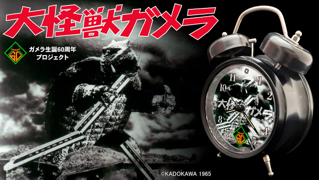【6月10日予約開始】特撮ファン必携！『大怪獣ガメラ』生誕60周年記念、興奮と大迫力の咆哮で目覚める「3種の特別音声」収録のプレミアム目覚まし時計が新発売！