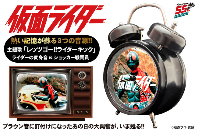 TUBE 目覚まし時計 動作確認済み ライダース 仮面ライダー55周年記念！オリジナル音源を搭載した「音声目覚まし時計