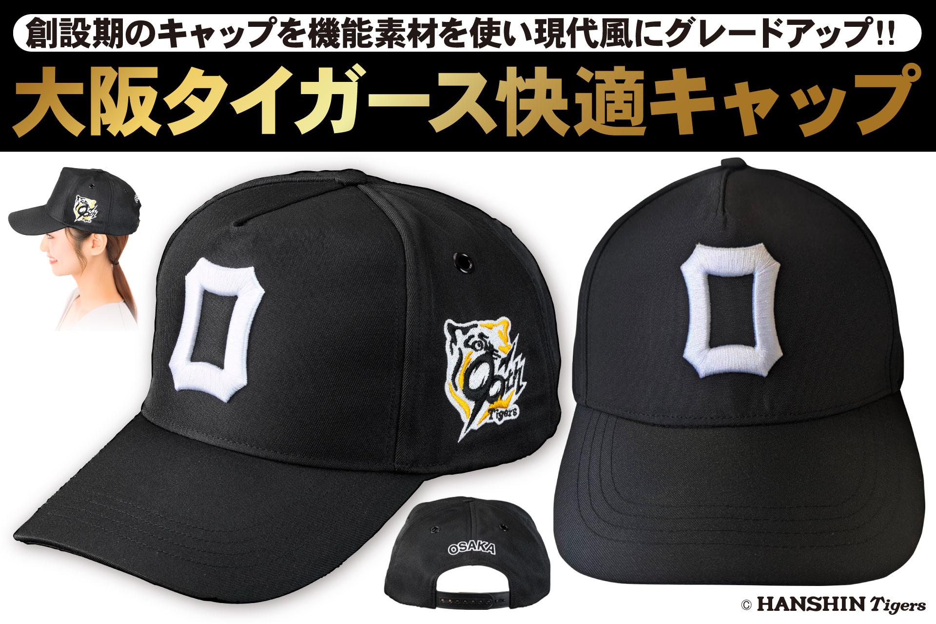 【阪神タイガース承認】創設90周年記念モデル登場。復活!!大阪タイガースキャップ（公式エックスにてプレゼント企画実施中）