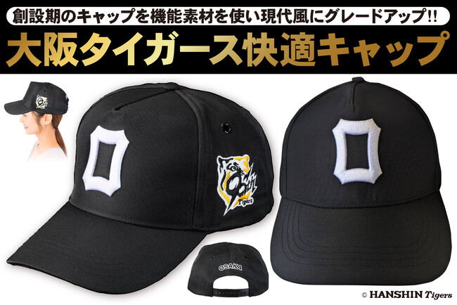 プレスリリース「【阪神タイガース承認】創設90周年記念モデル登場。復活!!大阪タイガースキャップ（公式エックスにてプレゼント企画実施中）」のイメージ画像