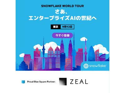 ジール、「SNOWFLAKE WORLD TOUR TOKYO」に出展!