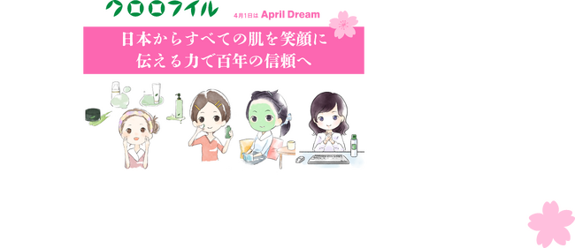 情報があふれる時代に、肌の悩みを気軽に直接相談できる価値を、もっと広げていきたい　#April Dream