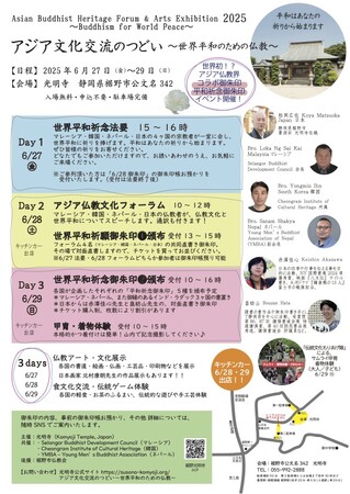 静岡・裾野市で国際仏教文化イベント開催「アジア文化交流のつどい～世界平和のための仏教～」を6月27日から開催
