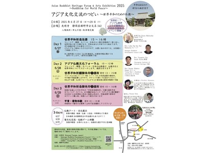 静岡・裾野市で国際仏教文化イベント開催「アジア文化交流のつどい～世界平和のための仏教～」を6月27日から開催